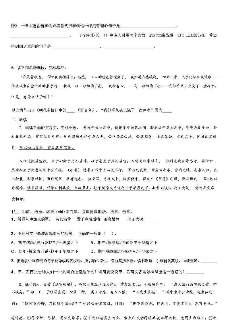 安徽省阜阳市郁文中学2024年中考语文模拟预测题含解析03