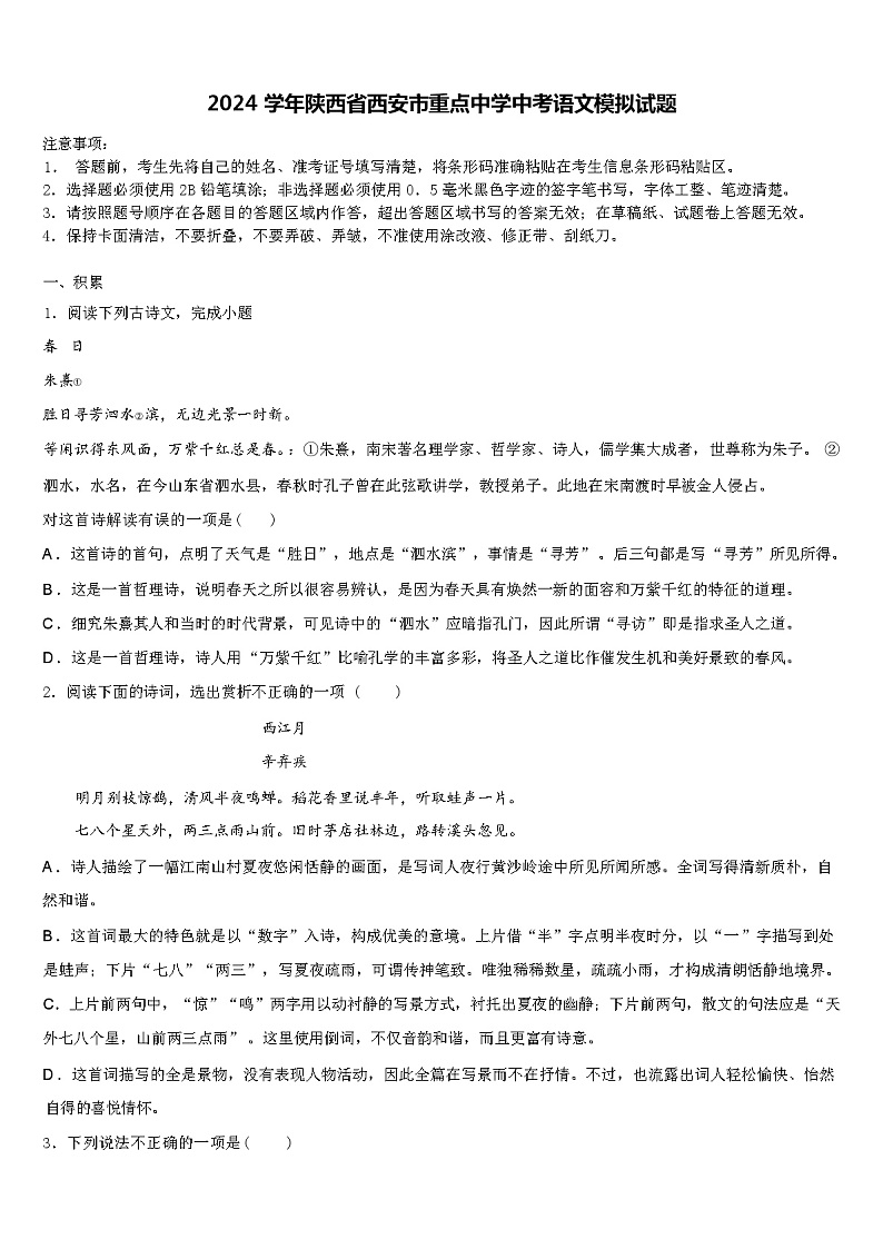2024学年陕西省西安市重点中学中考语文模拟试题含解析01