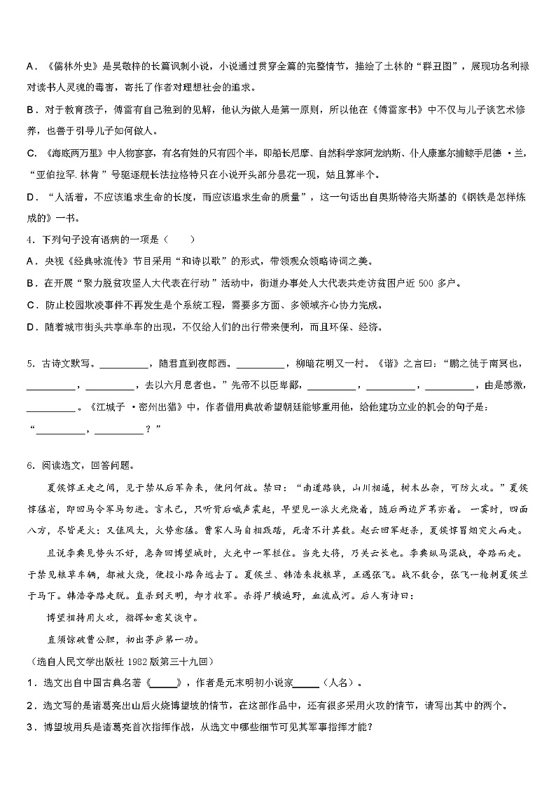 2024学年陕西省西安市重点中学中考语文模拟试题含解析02