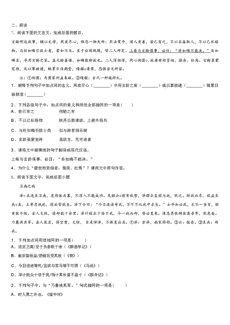 2024学年陕西省西安市重点中学中考语文模拟试题含解析03