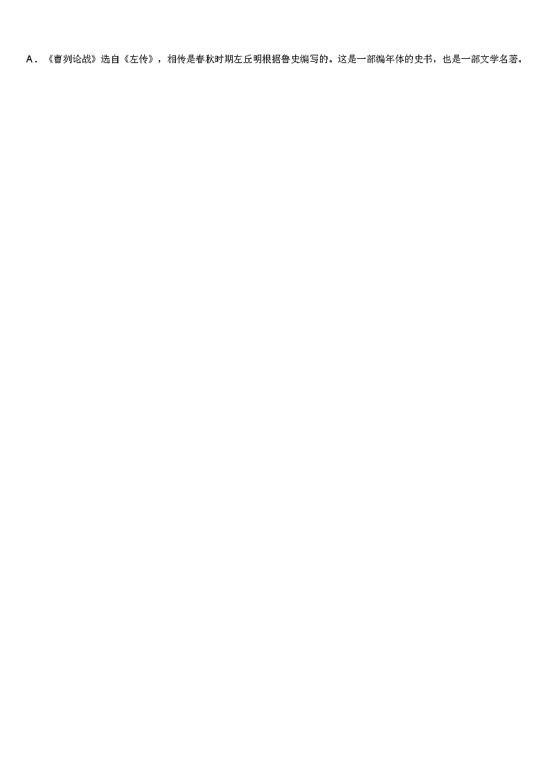 浙江省杭州市上城区杭州中学2023-2024学年中考语文适应性模拟试题（解析版）02