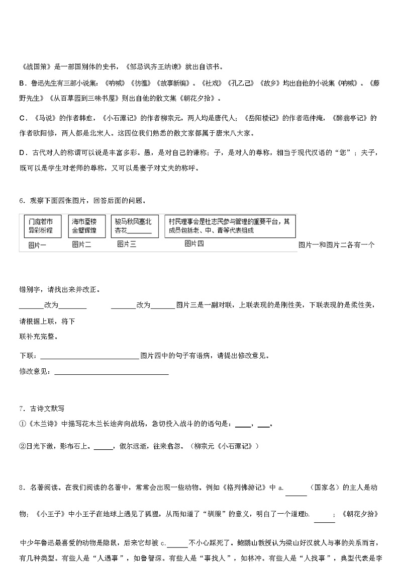 浙江省杭州市上城区杭州中学2023-2024学年中考语文适应性模拟试题（解析版）03