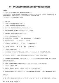 2024学年山东省潍坊市诸城市重点达标名校中考语文全真模拟试题(解析版）
