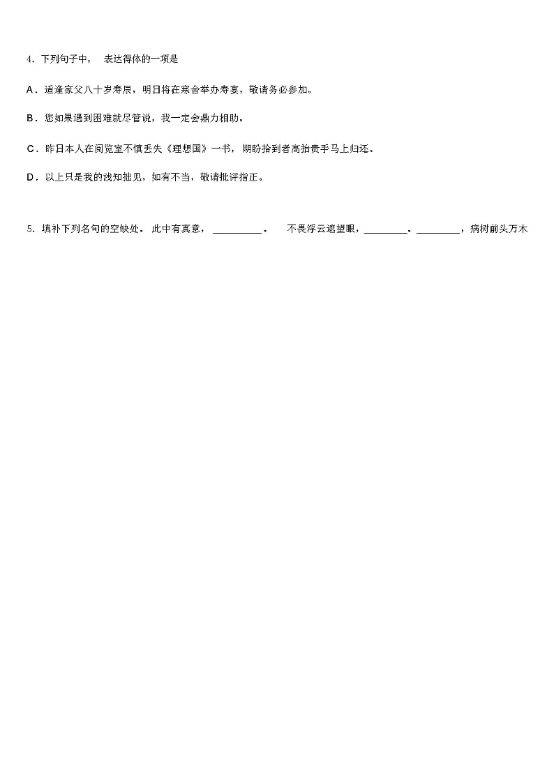 2024届山西省晋城市中考语文模拟试题含解析02