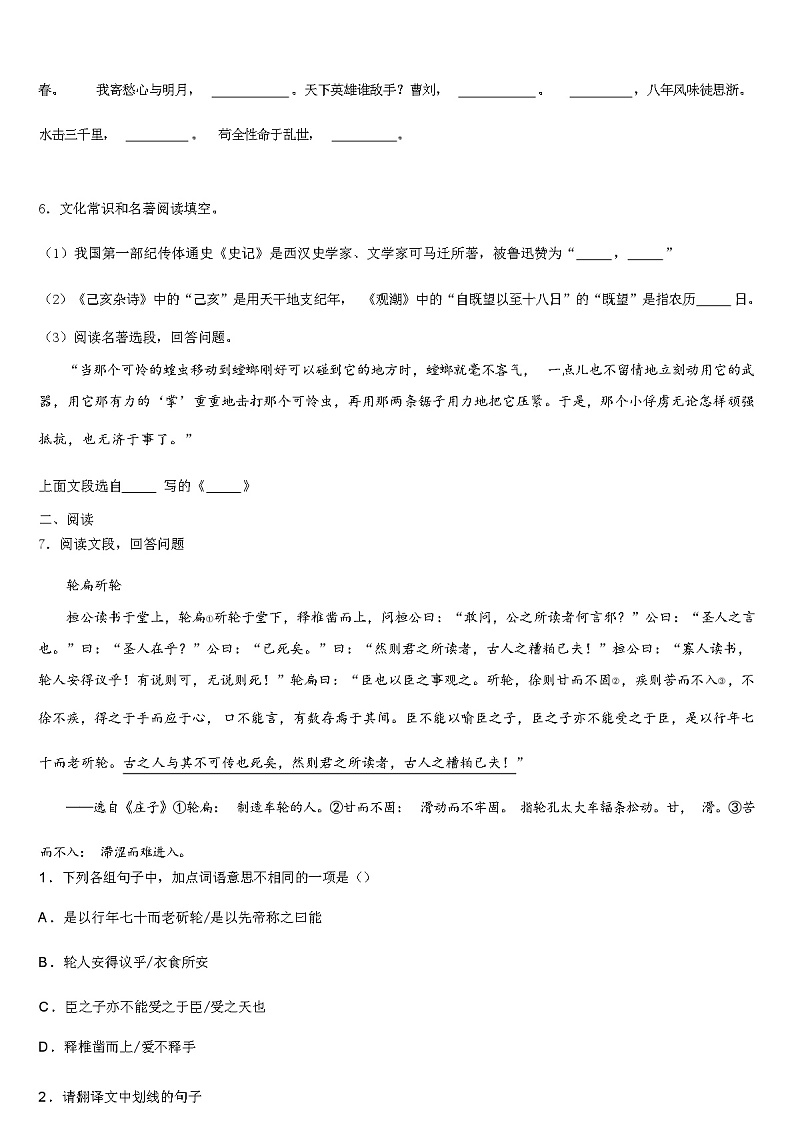 2024届山西省晋城市中考语文模拟试题含解析03