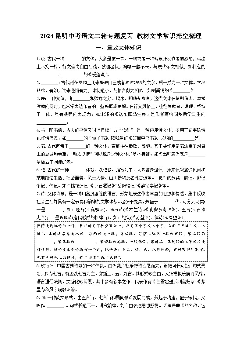 2024昆明中考语文二轮专题复习 教材文学常识挖空梳理第1页