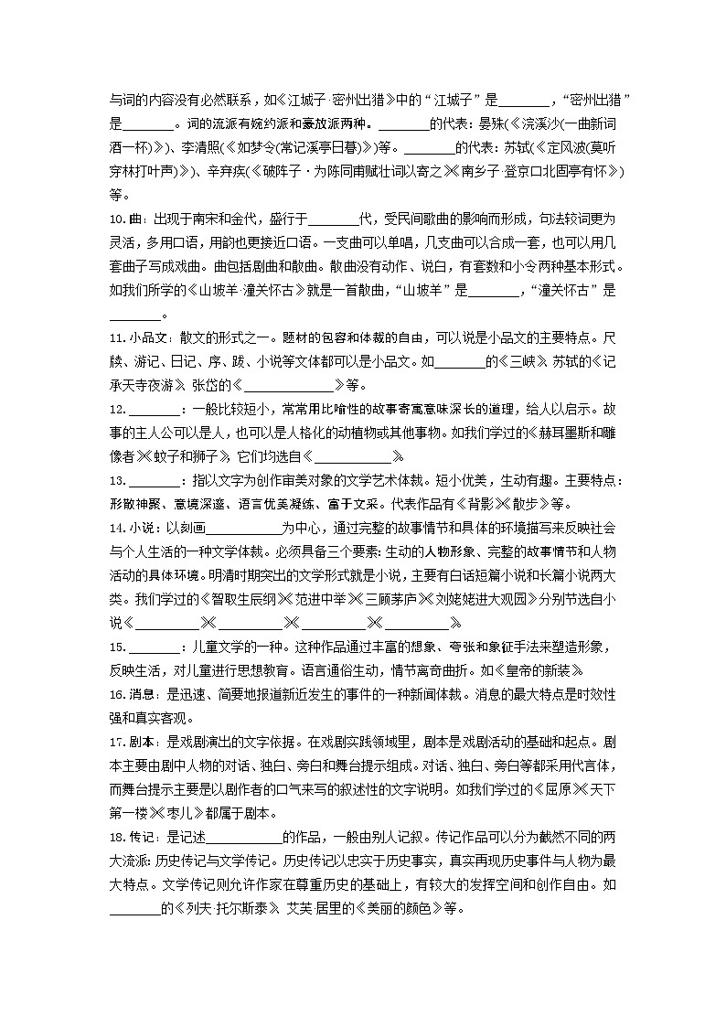 2024昆明中考语文二轮专题复习 教材文学常识挖空梳理第2页