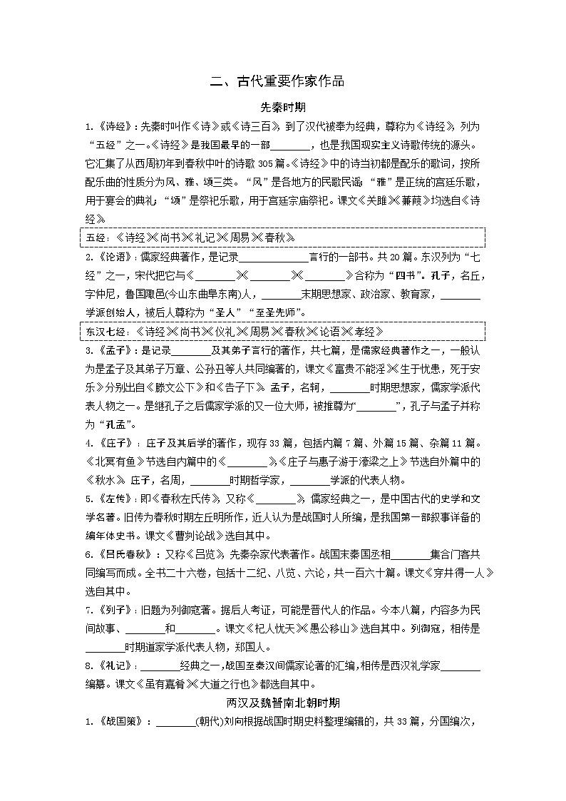 2024昆明中考语文二轮专题复习 教材文学常识挖空梳理第3页