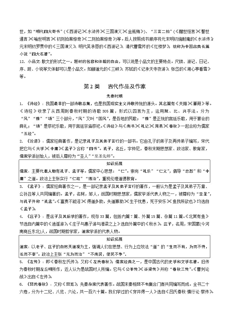 2024浙江中考语文二轮复习 教材重要文学文化常识梳理 学案第2页