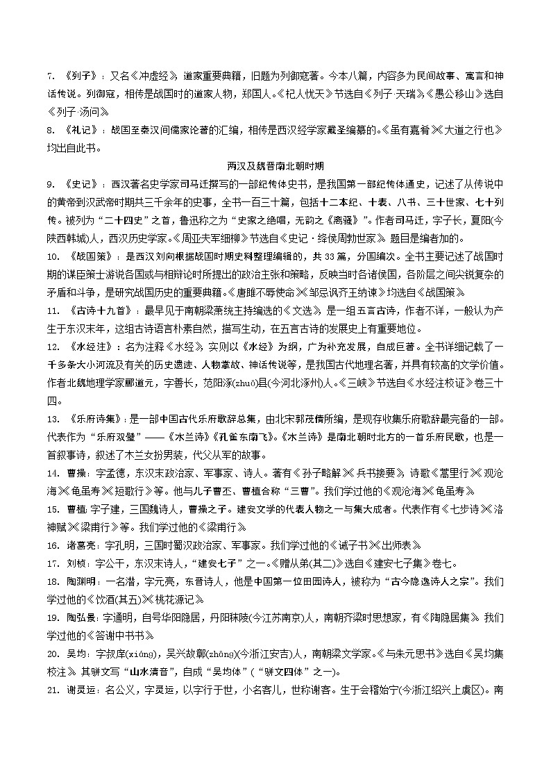 2024浙江中考语文二轮复习 教材重要文学文化常识梳理 学案第3页
