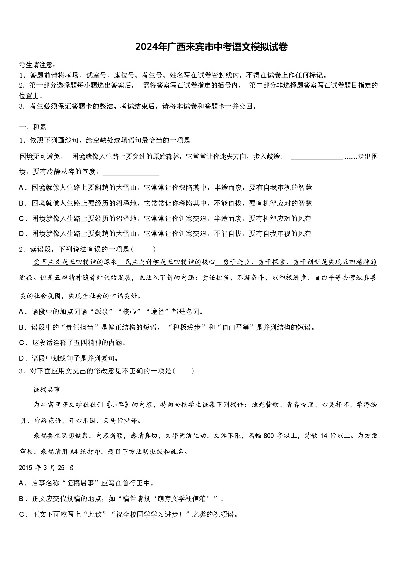 2024年广西来宾市忻城县重点名校中考语文考试模拟冲刺卷（解析版）01