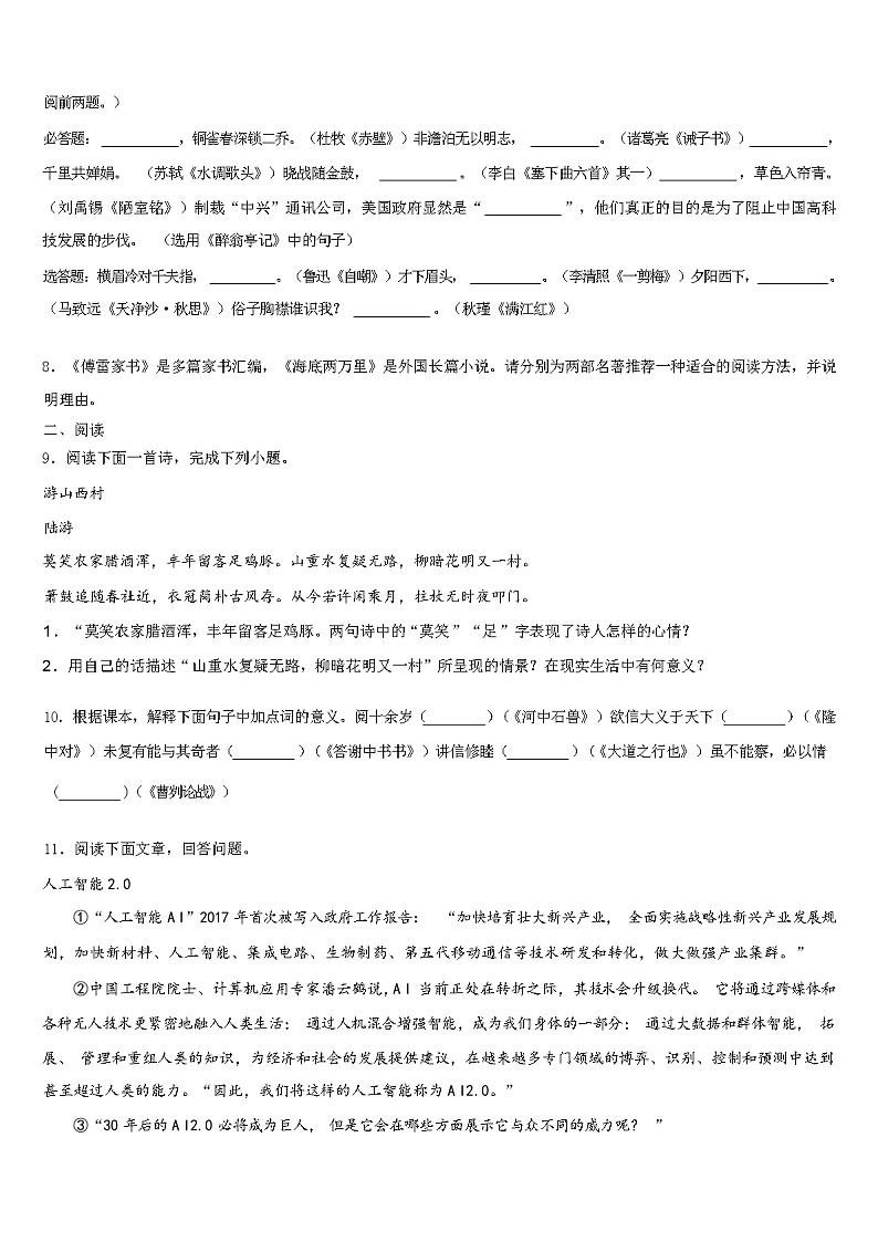 2024年广西来宾市忻城县重点名校中考语文考试模拟冲刺卷（解析版）03