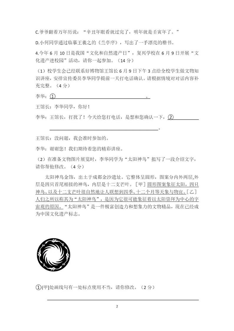 河南省驻马店市西平县施一公班2023—2024学年七年级下学期期中质量检测语文试卷第2页