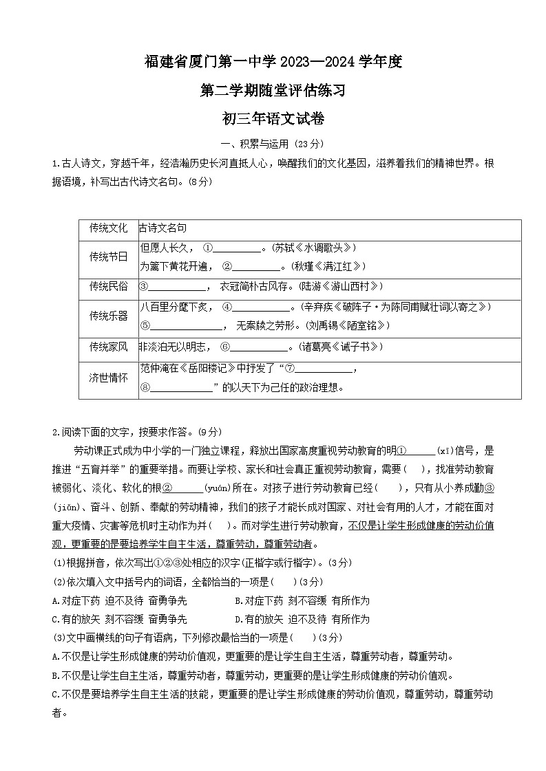 2024年福建省厦门第一中学六月中考模拟考试语文试题第1页