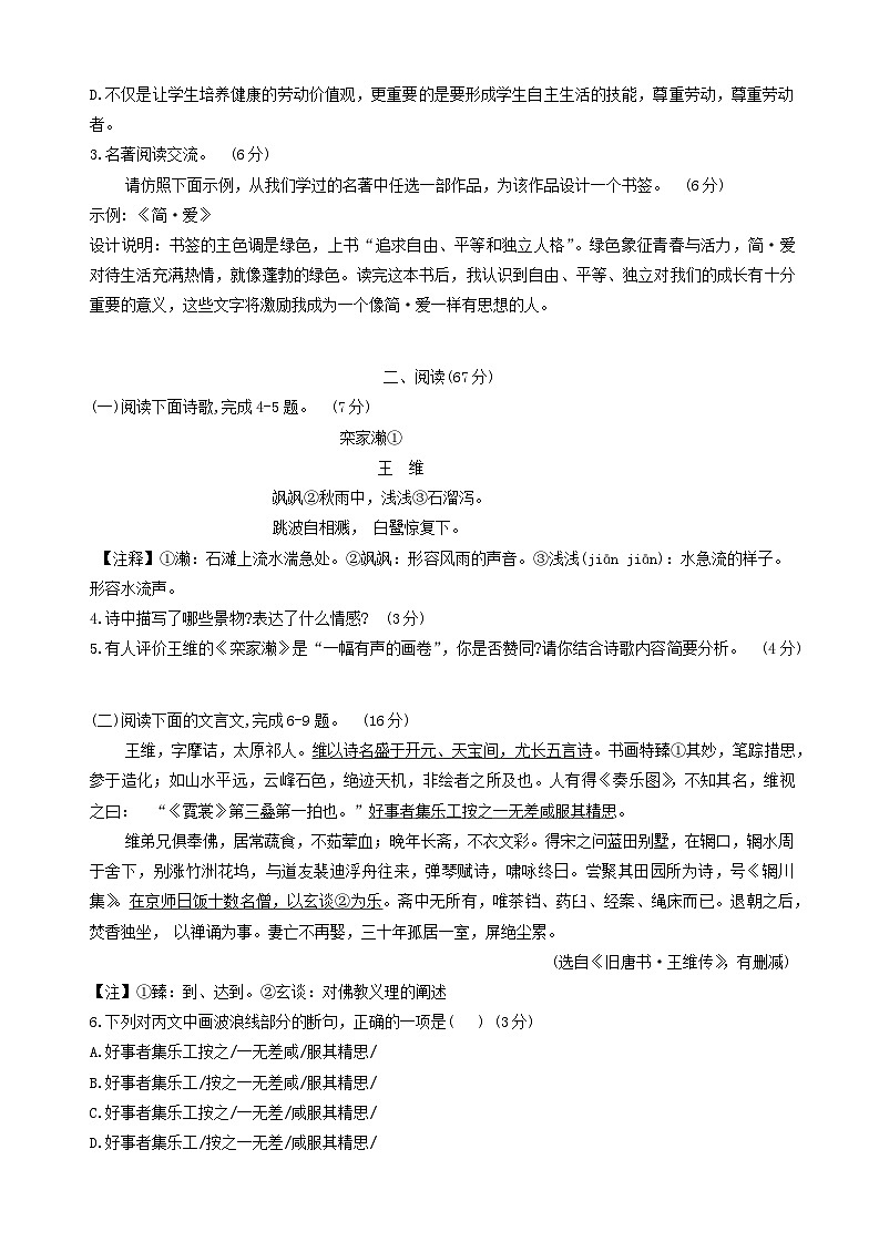 2024年福建省厦门第一中学六月中考模拟考试语文试题第2页