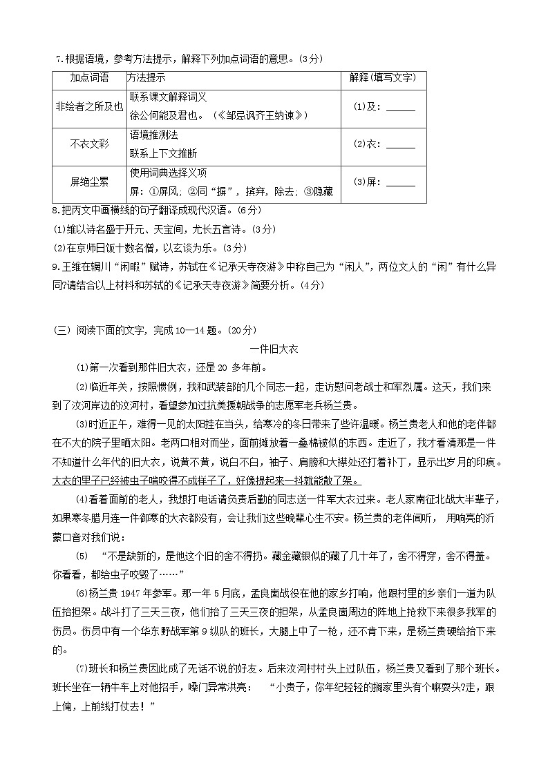 2024年福建省厦门第一中学六月中考模拟考试语文试题第3页
