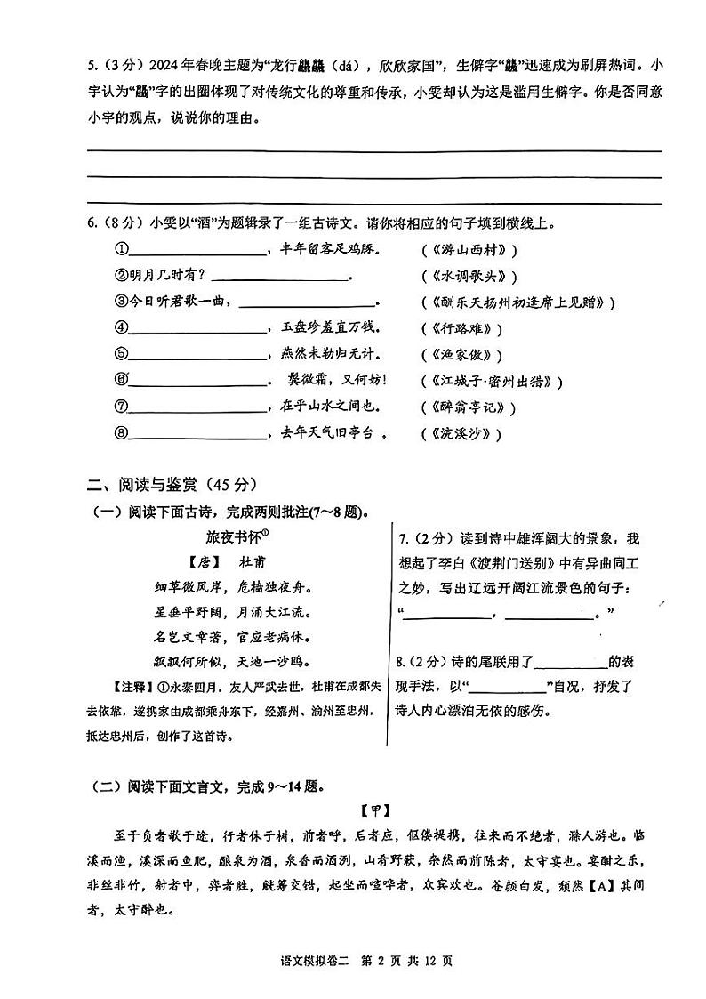 2024年湖北省荆楚联盟中考二模考试语文试题（含答案）第2页