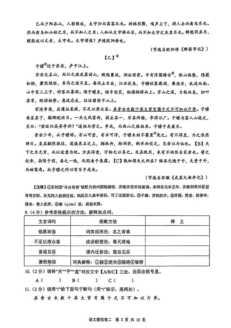 2024年湖北省荆楚联盟中考二模考试语文试题（含答案）第3页