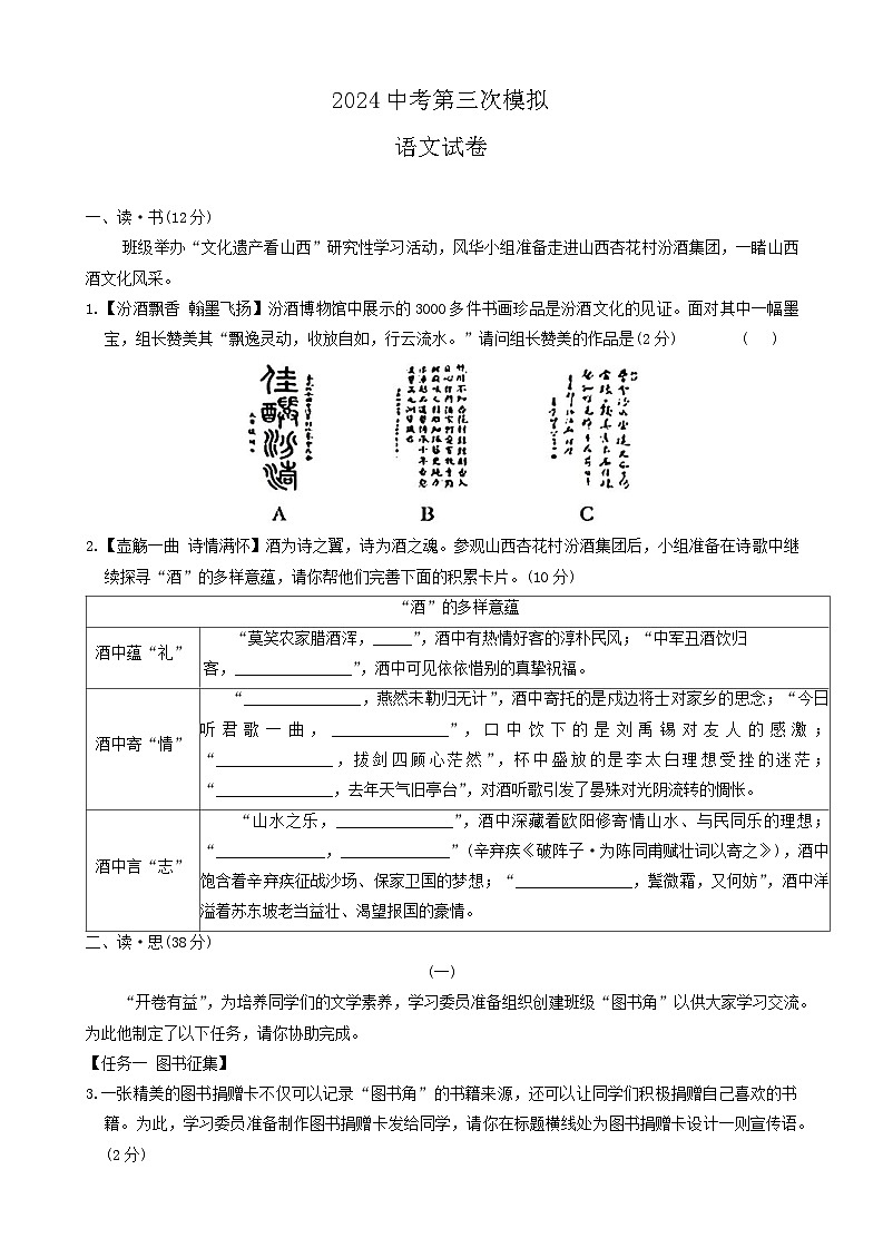 2024年山西省大同市平城区三校中考三模联考语文试题第1页
