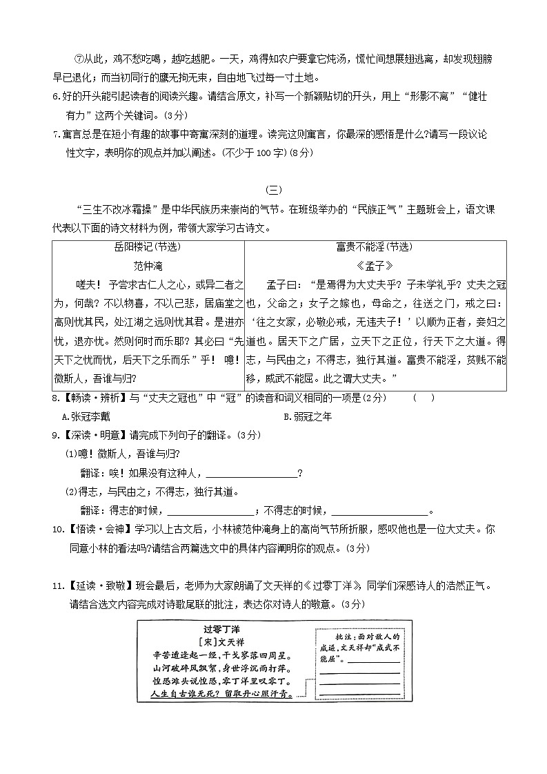 2024年山西省大同市平城区三校中考三模联考语文试题第3页