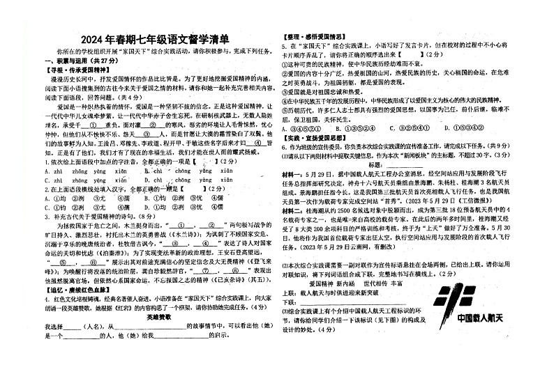 河南省南阳市第三中学2023—2024学年七年级下学期第二次月考语文试题第1页