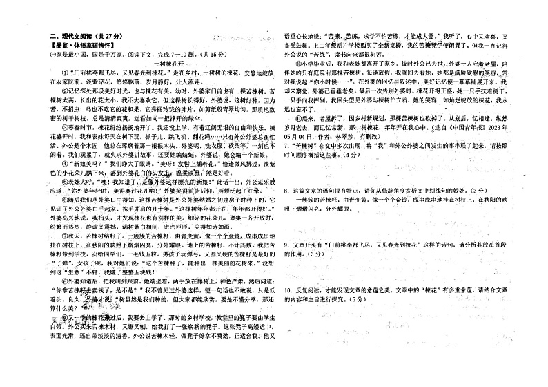 河南省南阳市第三中学2023—2024学年七年级下学期第二次月考语文试题第2页