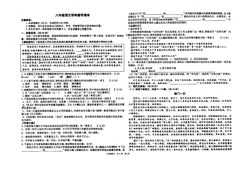 河南省南阳市第三中学2023-2024学年八年级下学期第二次月考语文试题第1页