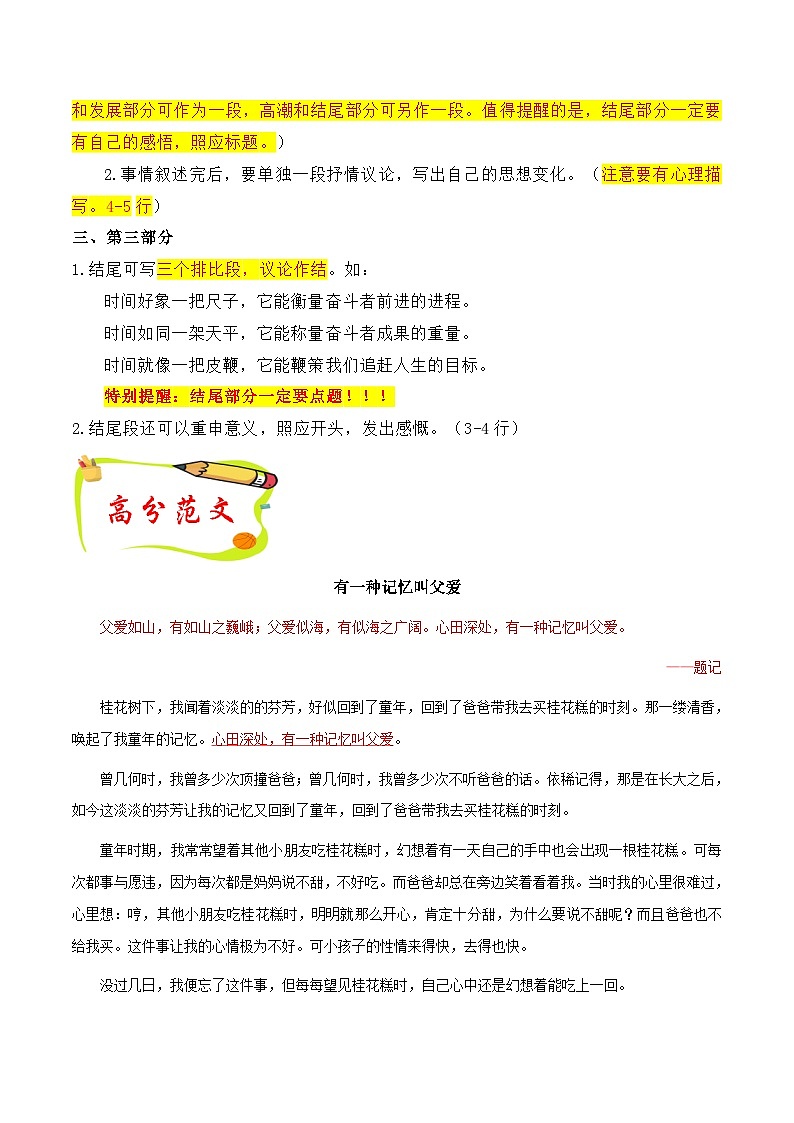 专题02 叙事作文通用模板+高频素材积累-八年级语文下册单元写作深度指导（统编版）第2页