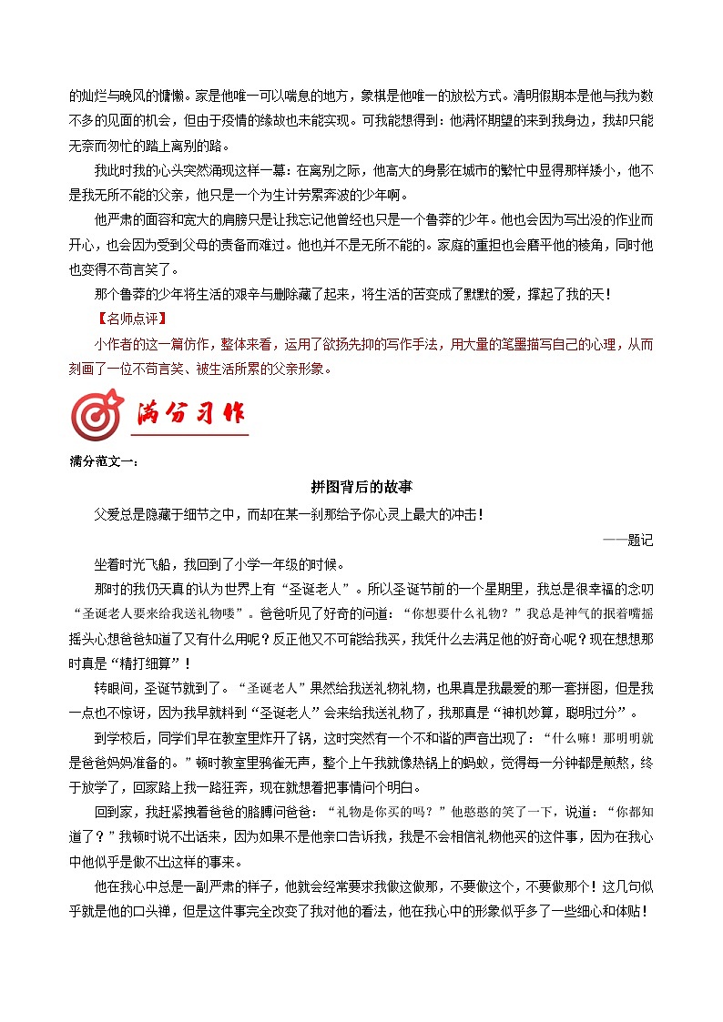 专题03 满分范文引领-八年级语文下册单元写作深度指导（统编版）第3页