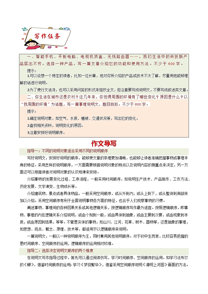 专题08 单元作文导写-八年级语文下册单元写作深度指导（统编版）02