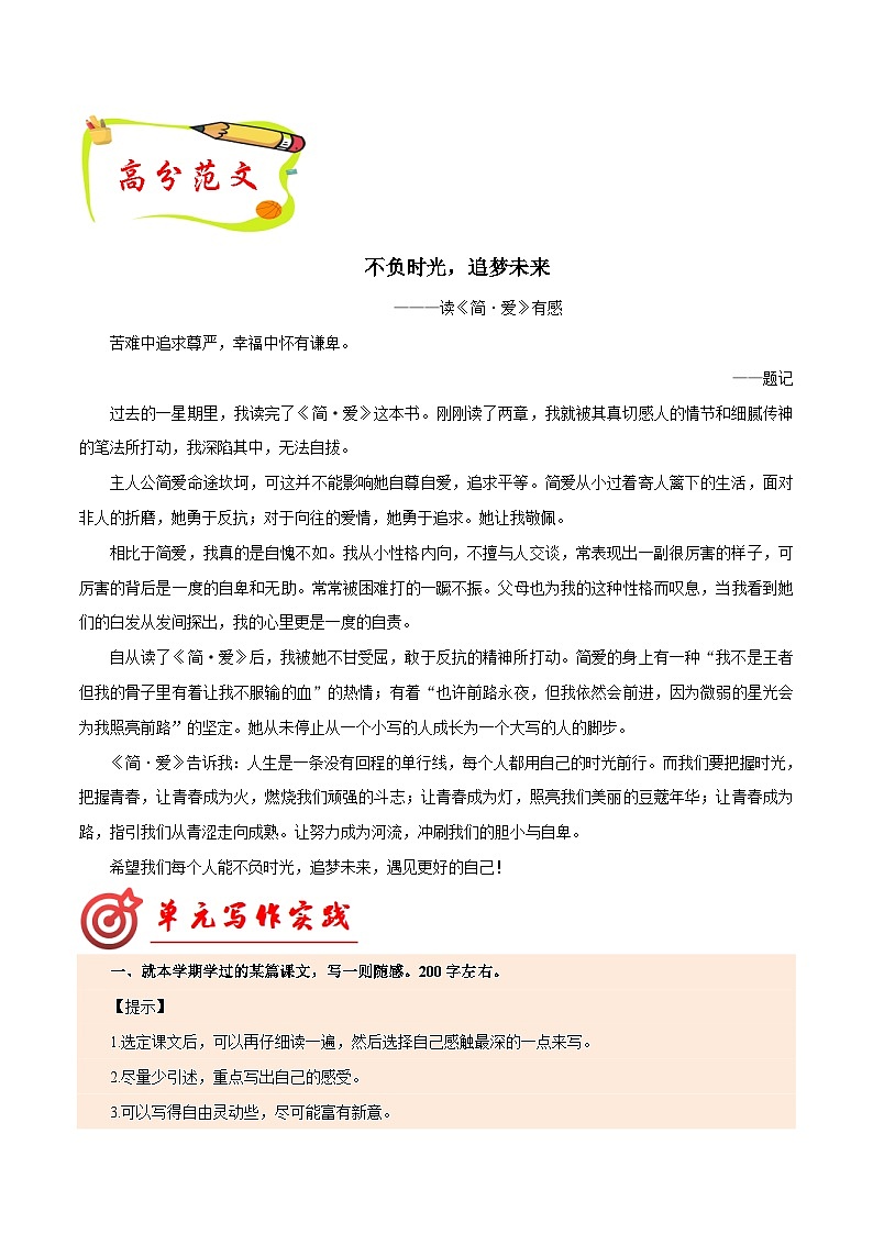 专题10 读后感作文通用模板+高频素材积累-八年级语文下册单元写作深度指导02