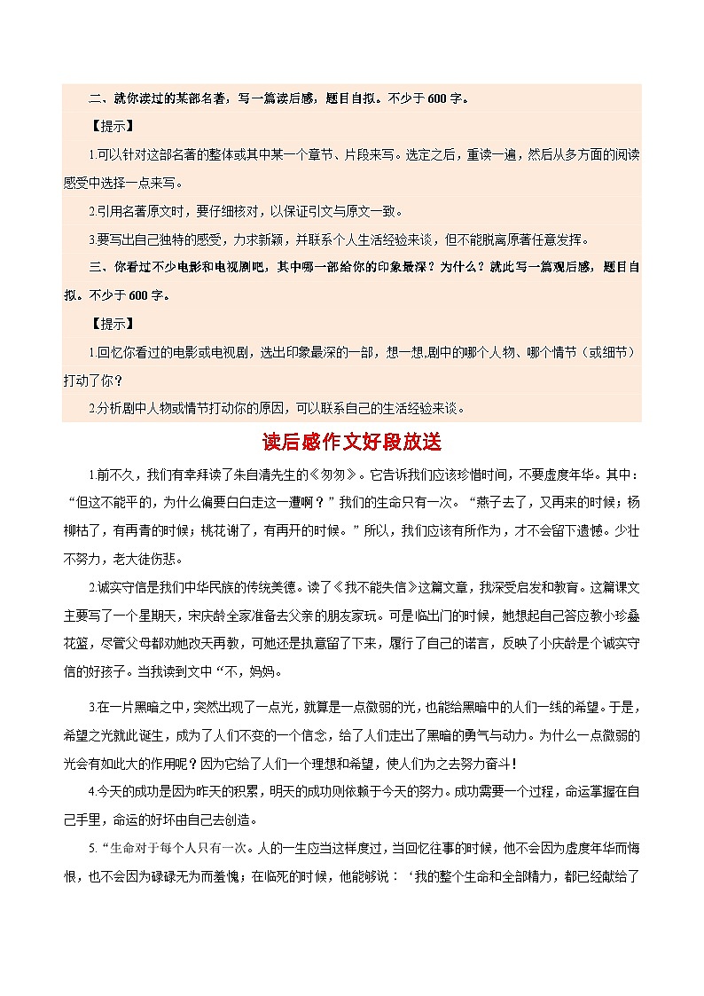专题10 读后感作文通用模板+高频素材积累-八年级语文下册单元写作深度指导03
