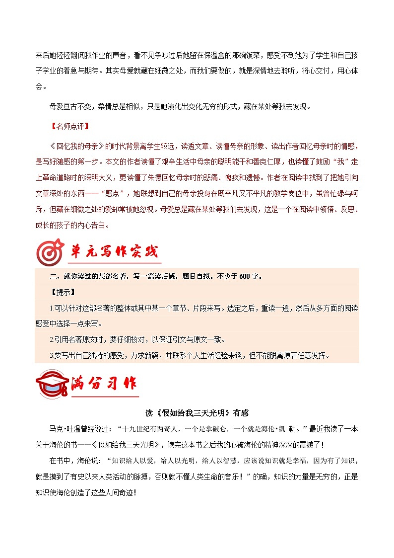 专题11 满分范文引领-八年级语文下册单元写作深度指导第2页