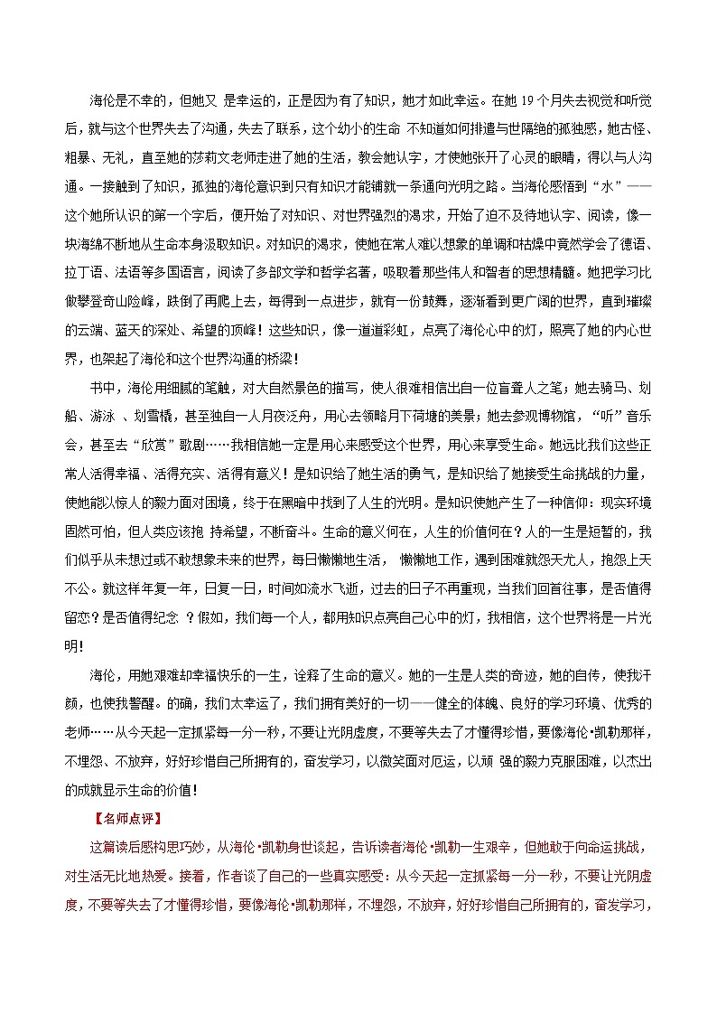 专题11 满分范文引领-八年级语文下册单元写作深度指导第3页