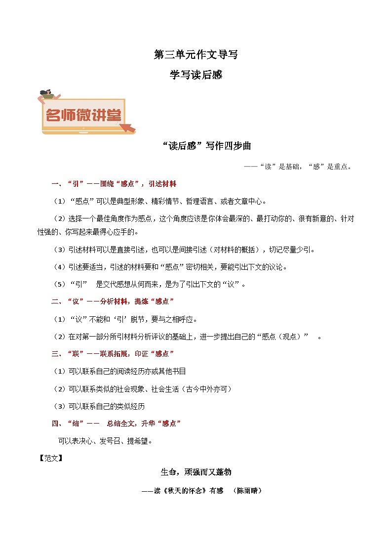 专题12 单元作文导写-八年级语文下册单元写作深度指导01