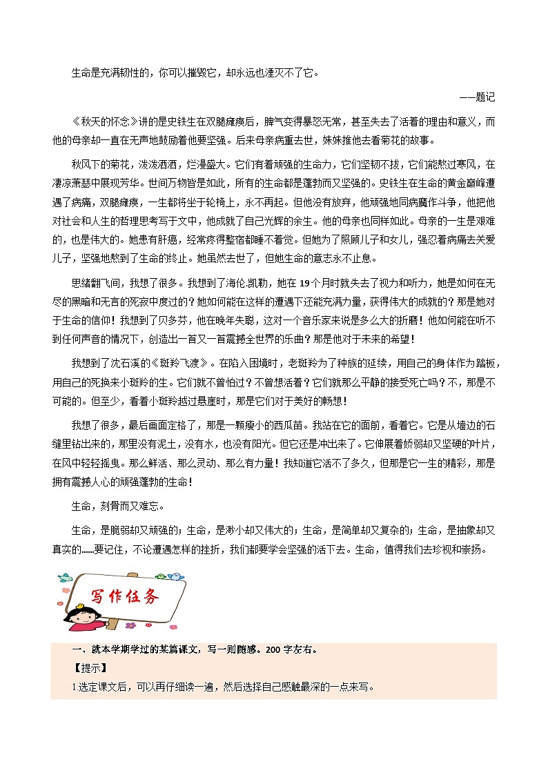 专题12 单元作文导写-八年级语文下册单元写作深度指导02