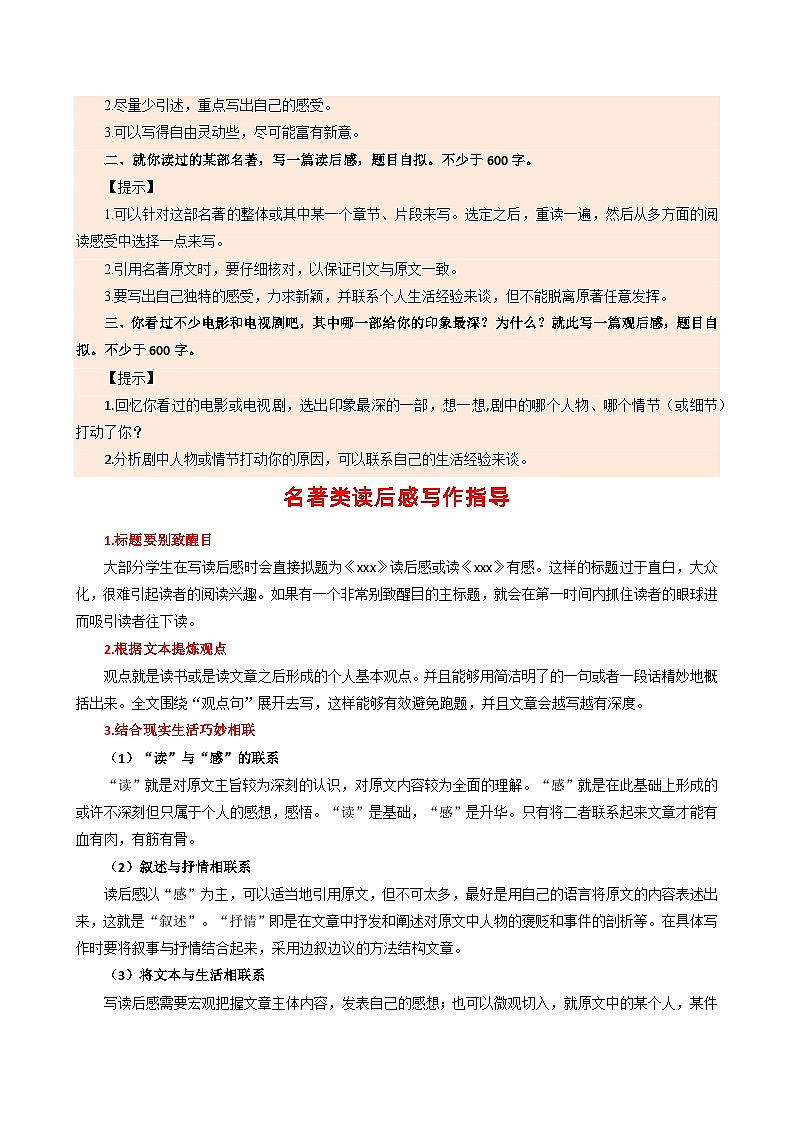 专题12 单元作文导写-八年级语文下册单元写作深度指导03