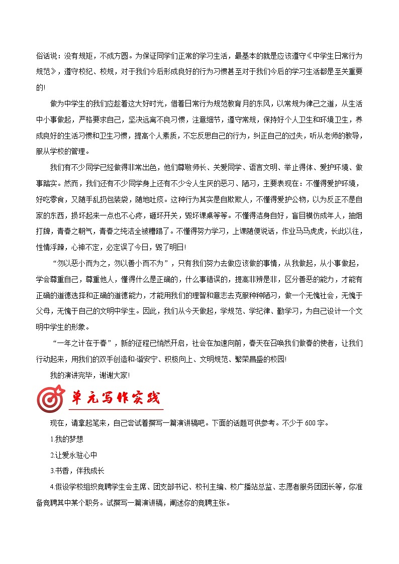 专题14 演讲稿写作模板+高频素材积累-八年级语文下册单元写作深度指导（统编版）03