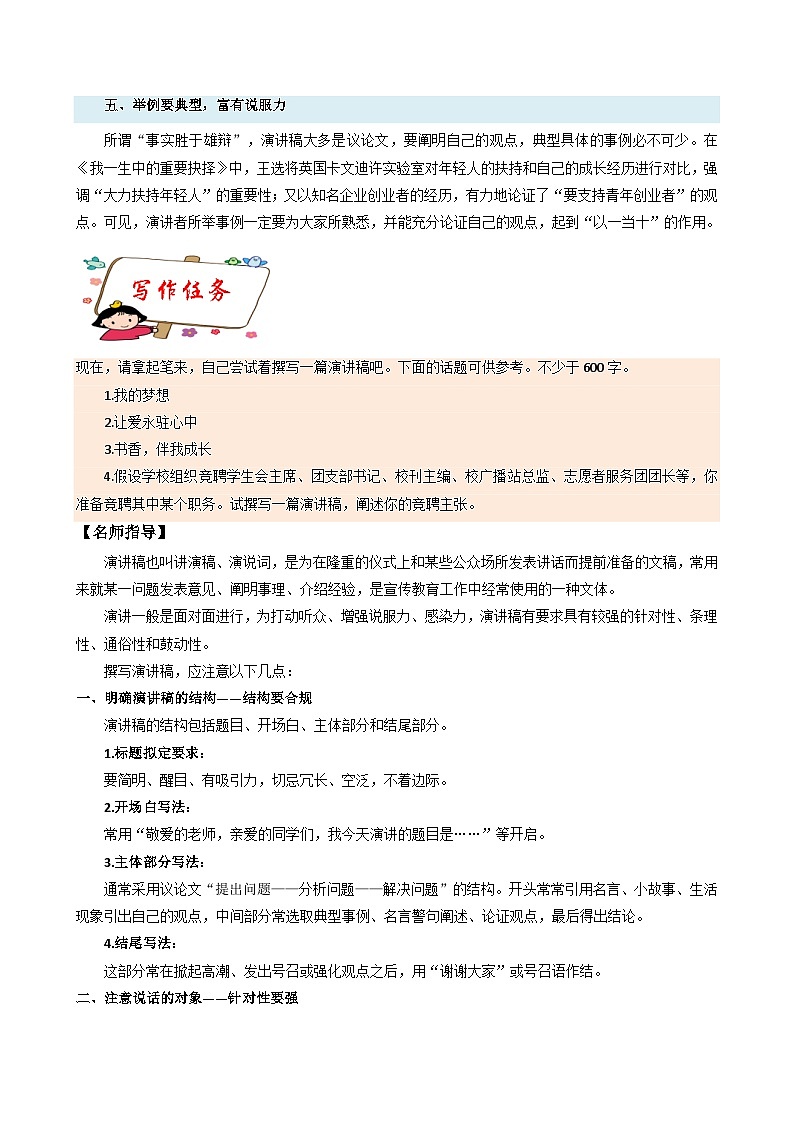 专题16 单元作文导写-八年级语文下册单元写作深度指导（统编版）02