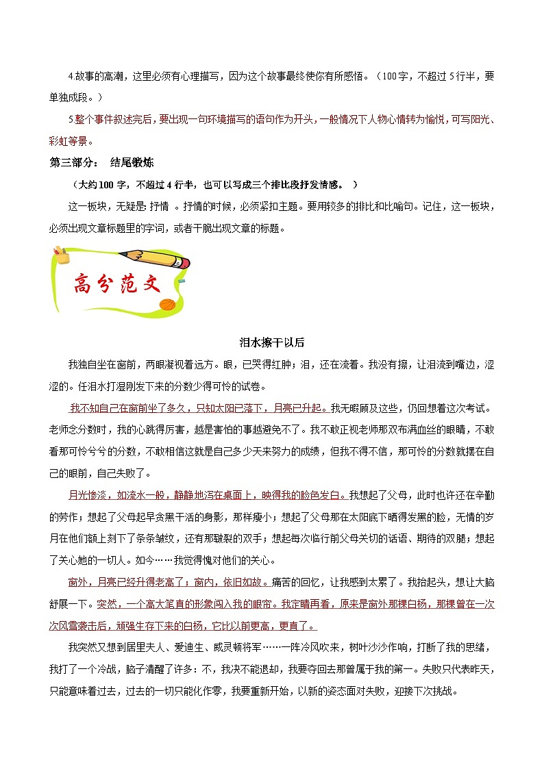 专题18 穿插环境描写的作文模板+高频素材积累-八年级语文下册单元写作深度指导（统编版）第2页