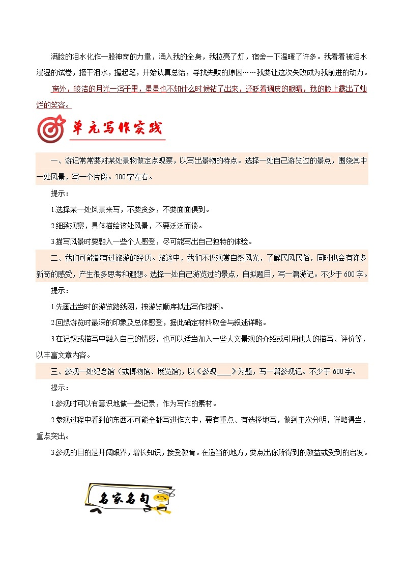 专题18 穿插环境描写的作文模板+高频素材积累-八年级语文下册单元写作深度指导（统编版）第3页