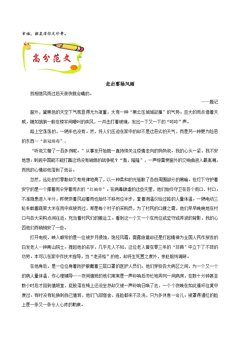 专题22 “一件事作文”模板+高频素材积累-八年级语文下册单元写作深度指导（统编版）03