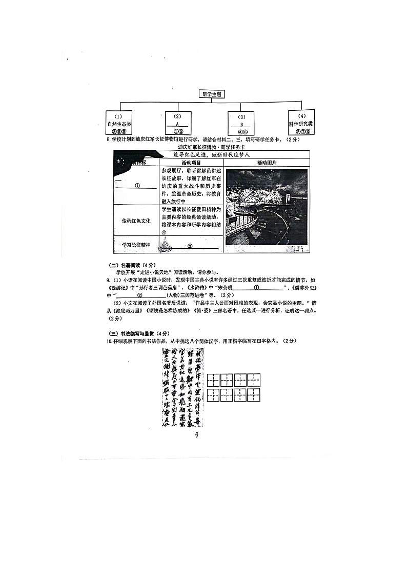 2024年云南省昆明市云南大学附属中学中考三模语文试卷第3页