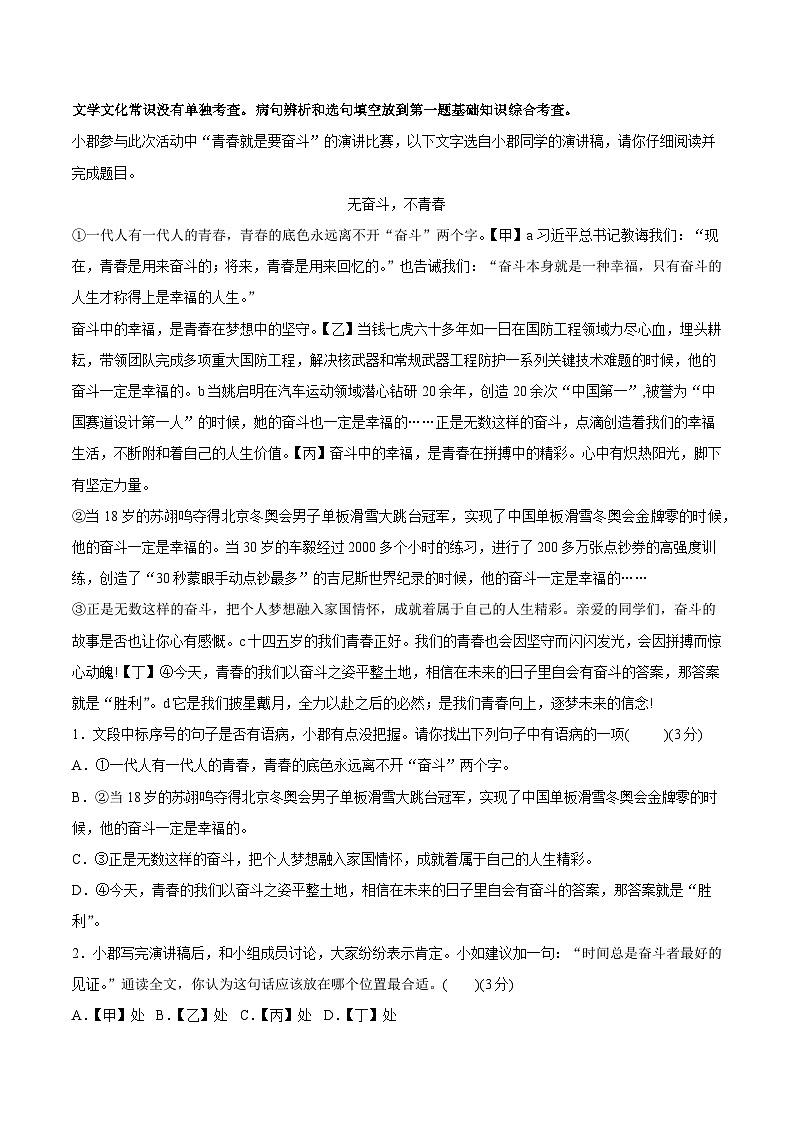 专题02句子衔接和病句辨析-中考语文一模试题分类汇编（湖南专用）（解析版）第3页