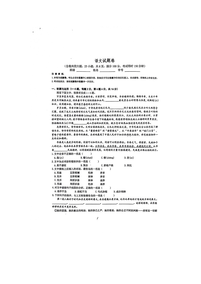 2024年云南省昆明市云南大学附属中学中考三模语文试卷第1页