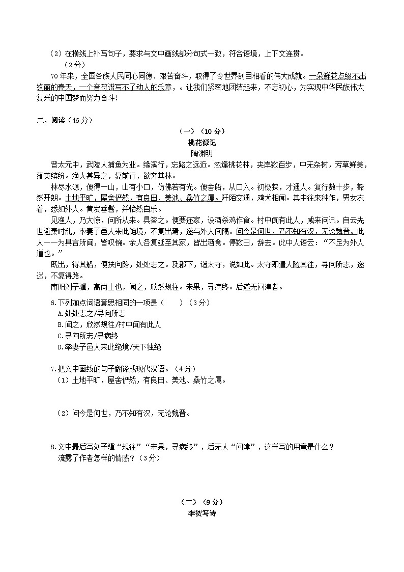 2022-2023学年部编版八年级语文下册第二单元测试卷及答案第2页