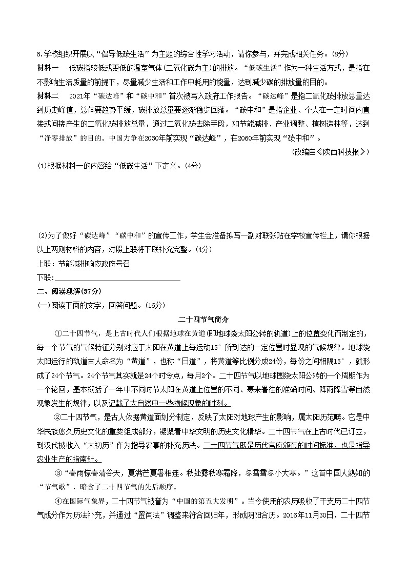 2022-2023学年部编版八年级语文下册第二单元综合检测试题及答案02