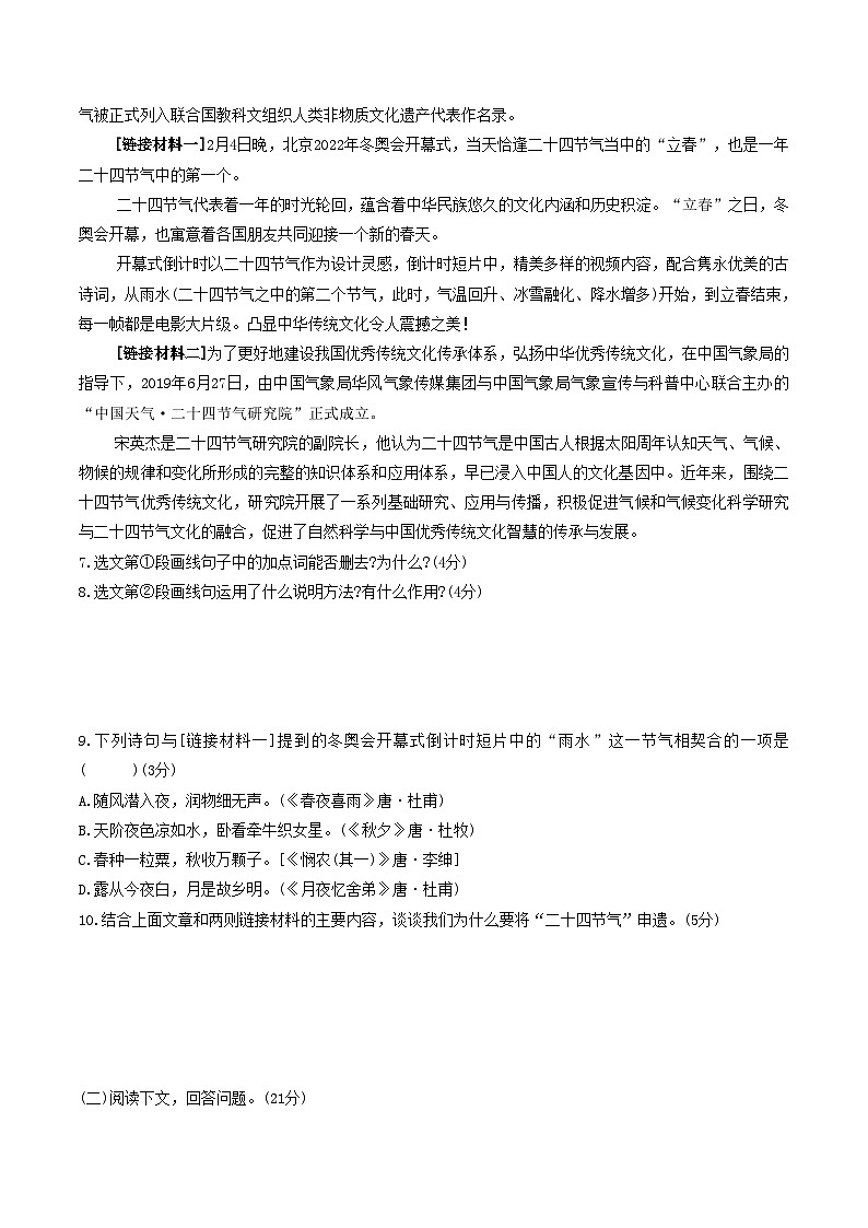 2022-2023学年部编版八年级语文下册第二单元综合检测试题及答案03