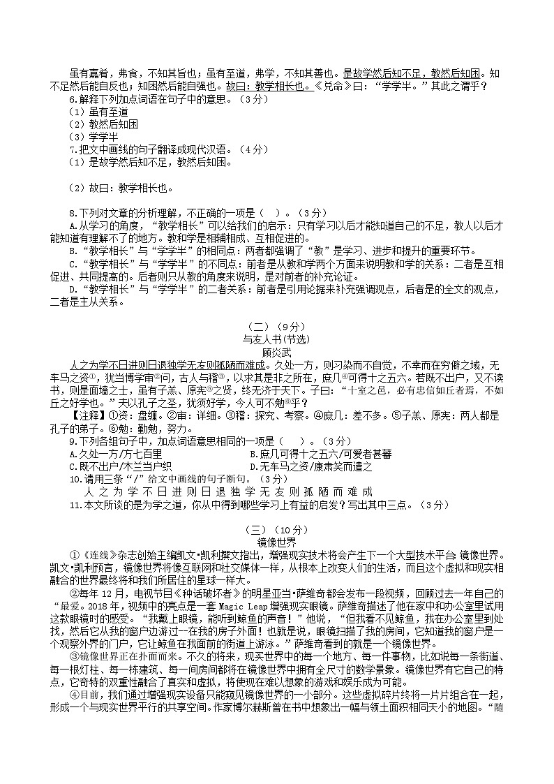 2022-2023学年部编版八年级语文下册第六单元测试卷A02