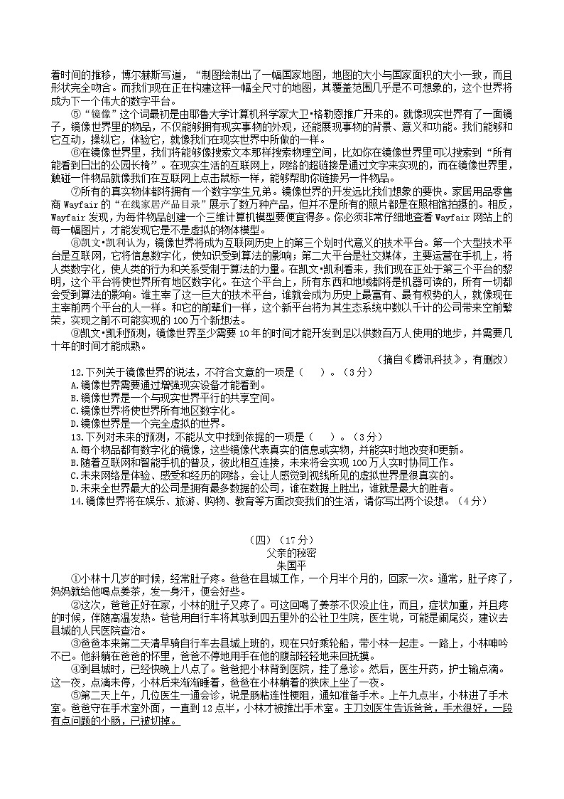 2022-2023学年部编版八年级语文下册第六单元测试卷A03